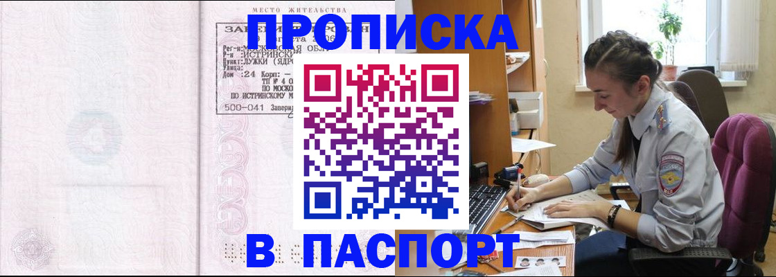 прописка для кредита в Димитровграде